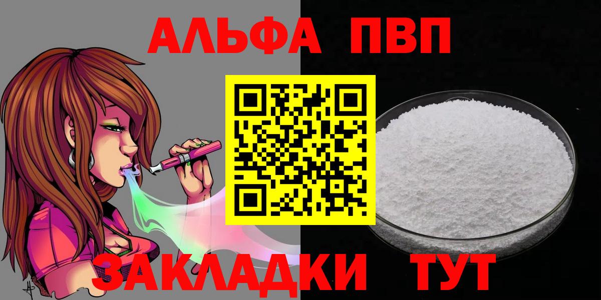 Alpha-PVP СК  А ПВП  Альфа ПВП кристаллы  Alpha-PVP VHQ  Семилуки  Вход с VPN 