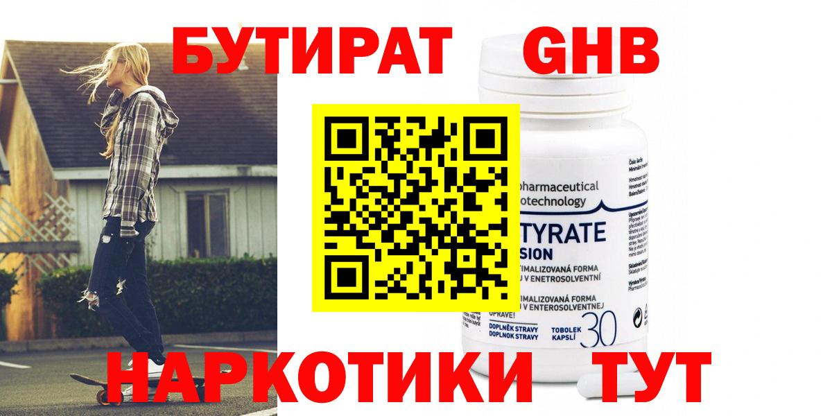 БУТИРАТ бутандиол Семилуки