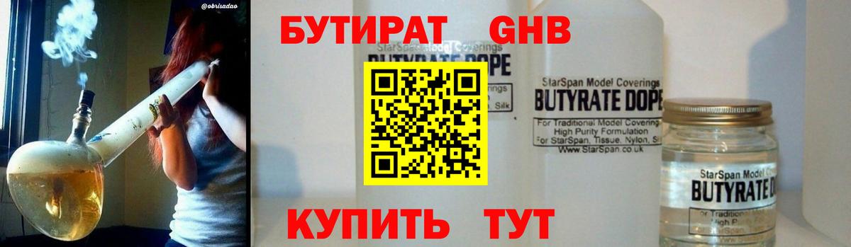 Бутират  Вход с VPN  Семилуки  Бутират бутандиол 