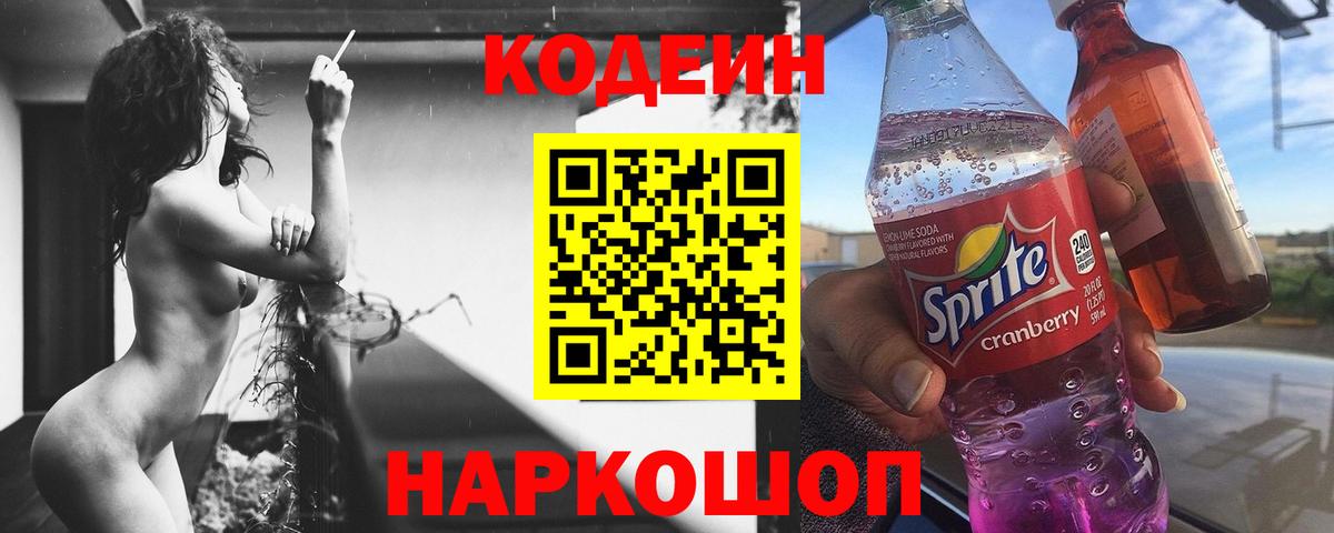 Codein Purple Drank  Вход с VPN  Семилуки  Кодеин Purple Drank 