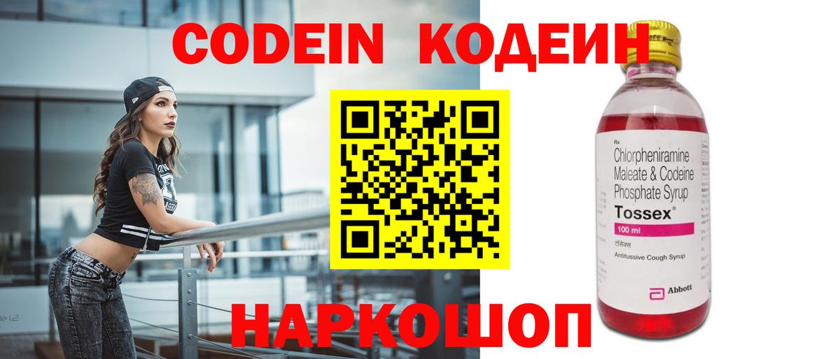 Кодеиновый сироп Lean напиток Lean (лин) Семилуки