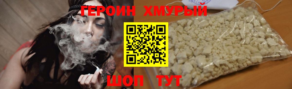 Семилуки  Героин хмурый  Героин  Вход с VPN 