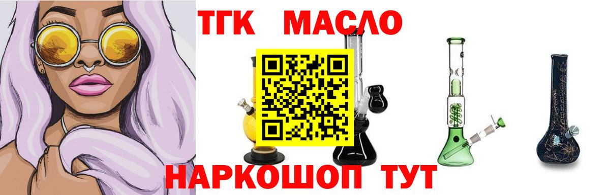 ТГК гашишное масло Семилуки