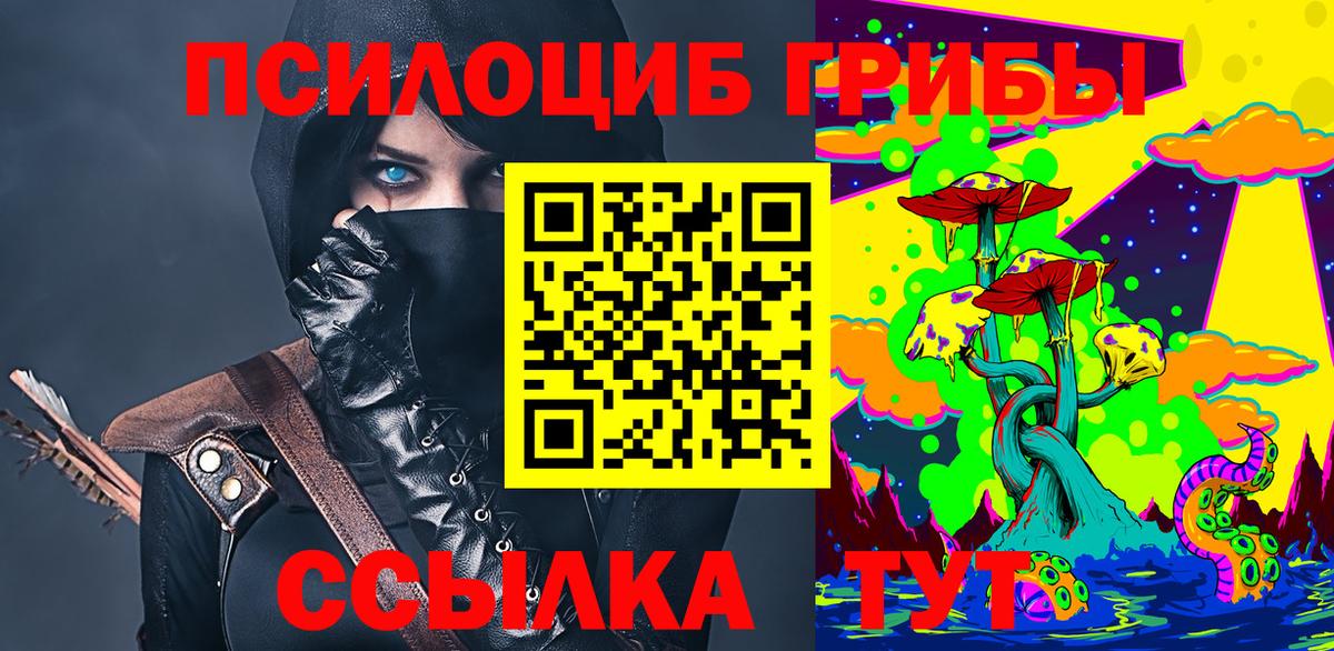 Галлюциногенные грибы ЛСД Семилуки